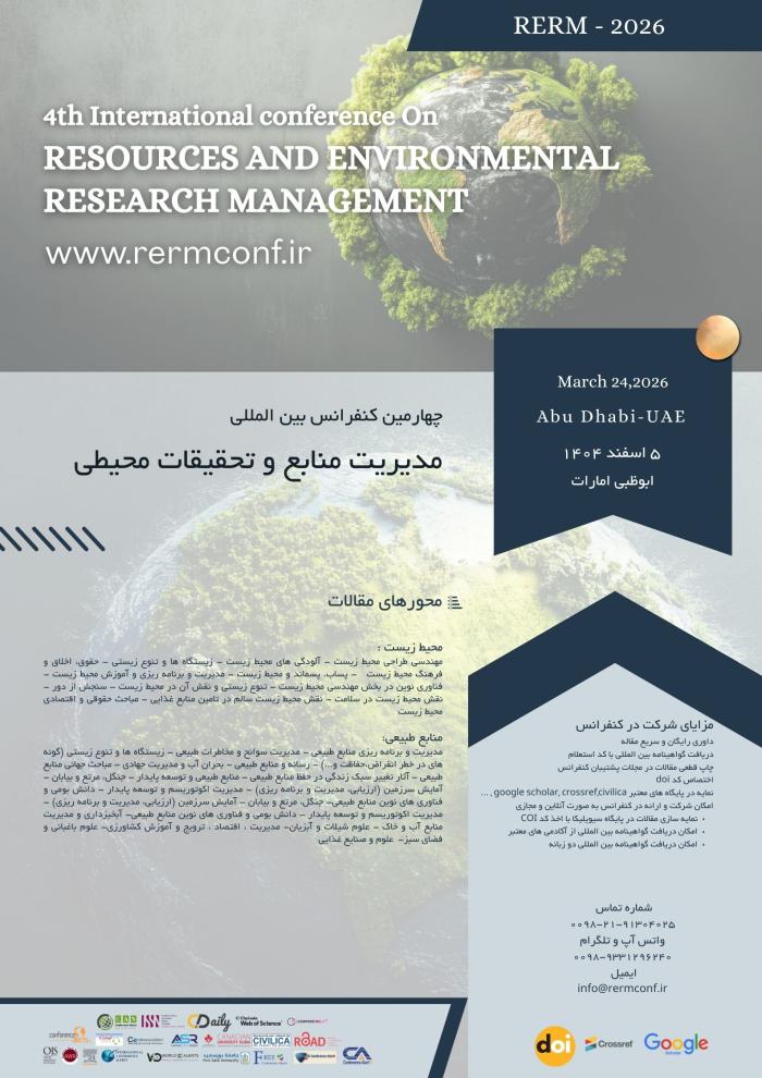 پوستر همایش